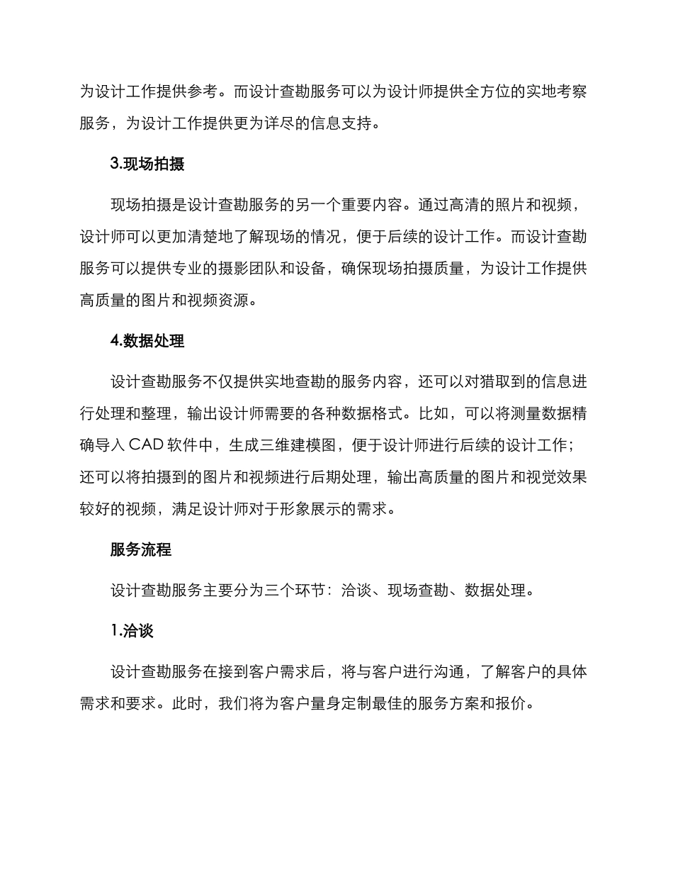设计查勘服务方案_第2页