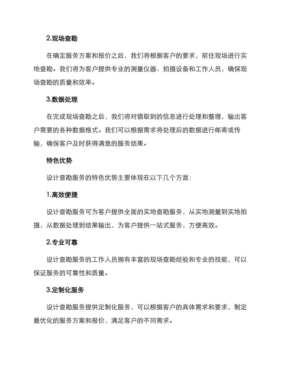 设计查勘服务方案_第3页