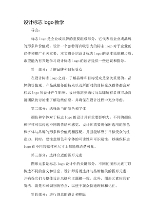 设计标志logo教学