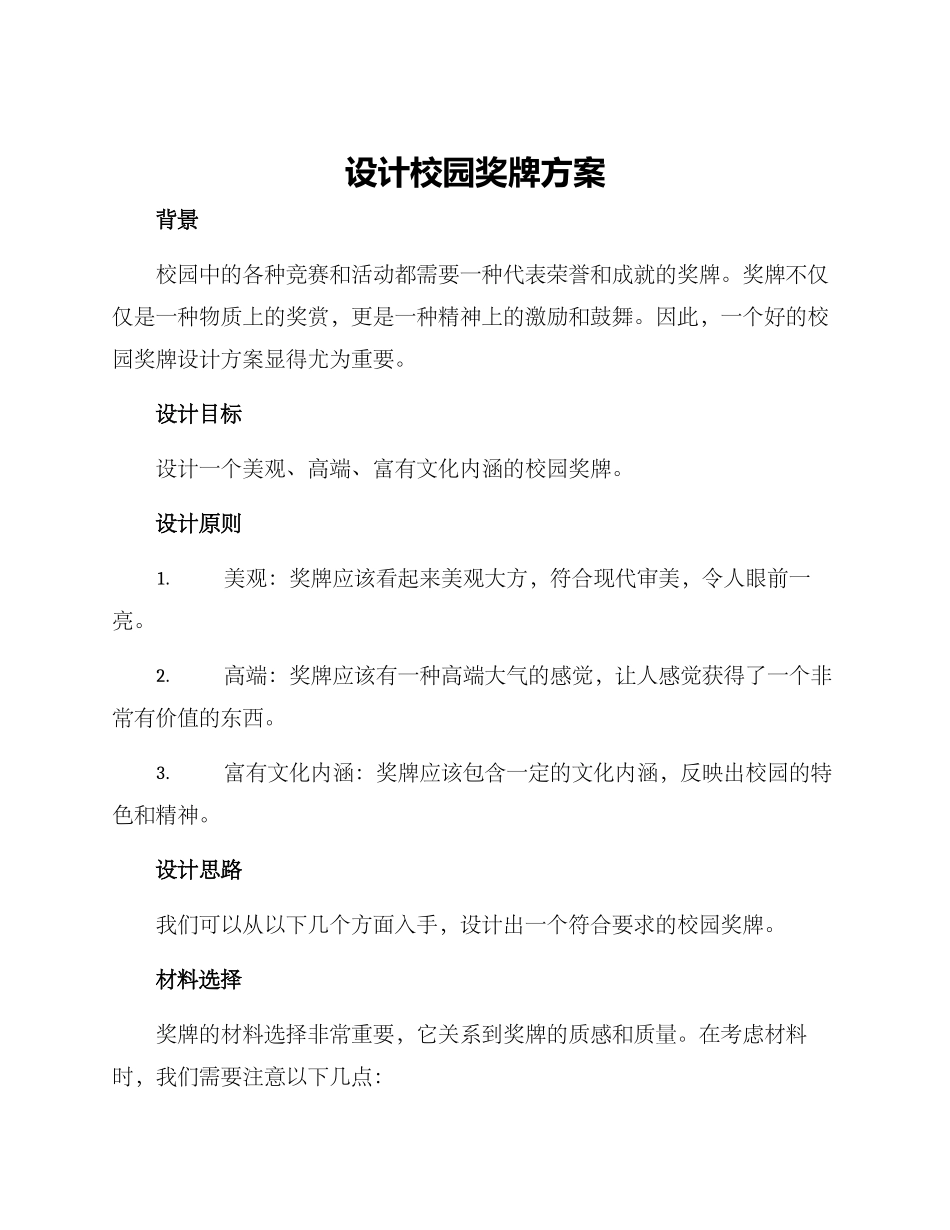 设计校园奖牌方案_第1页