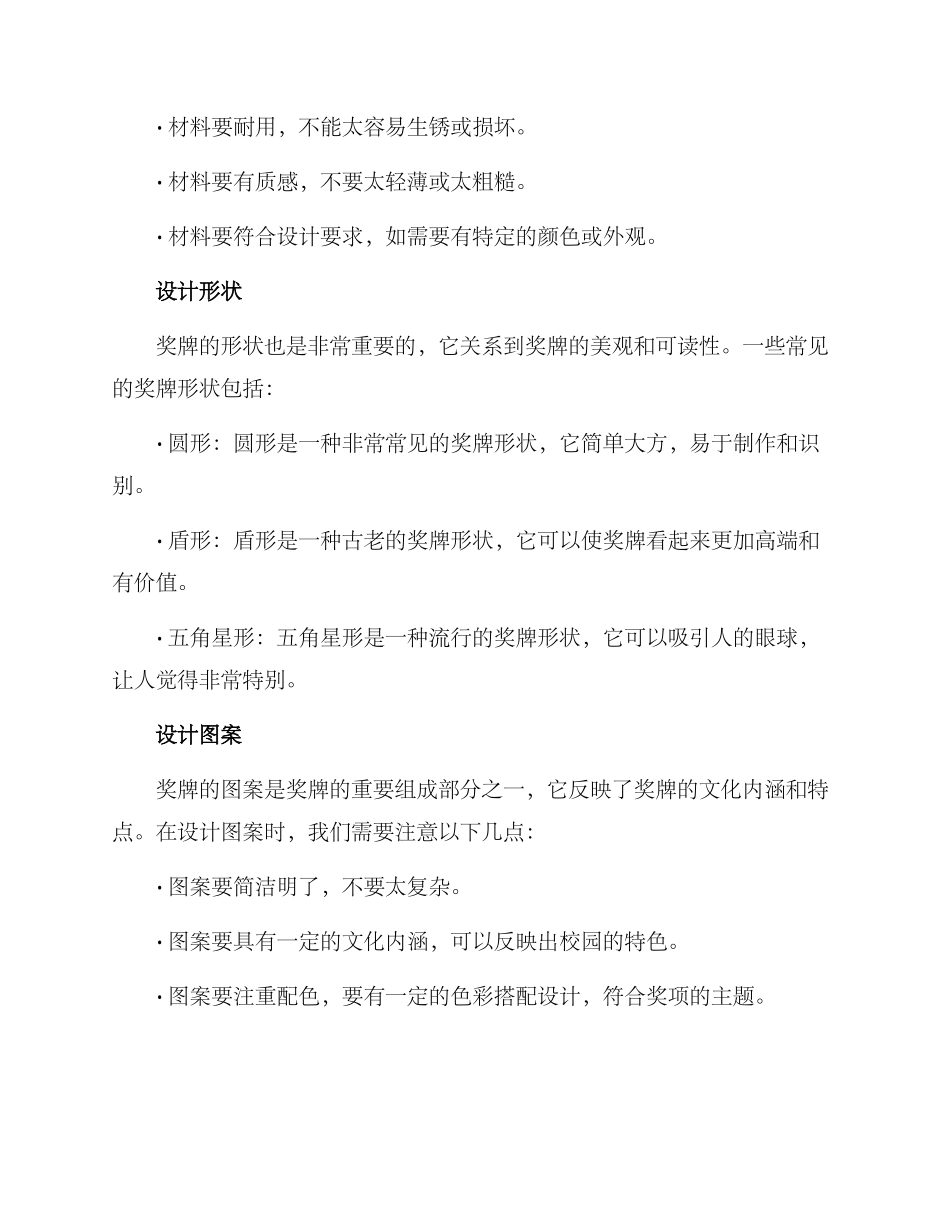 设计校园奖牌方案_第2页