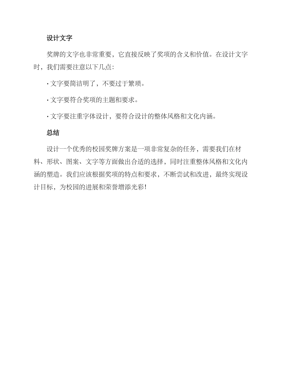 设计校园奖牌方案_第3页