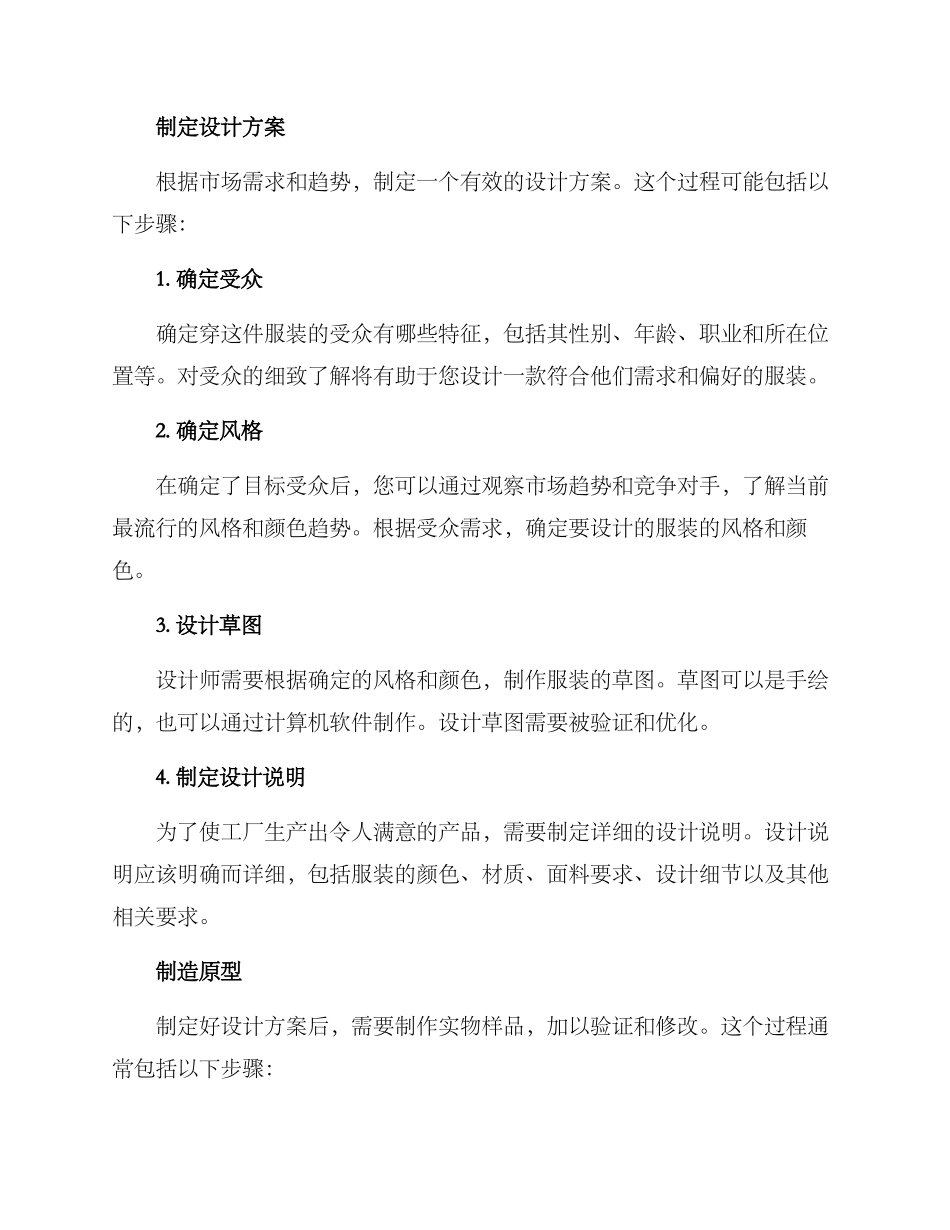 设计服装开发方案_第2页