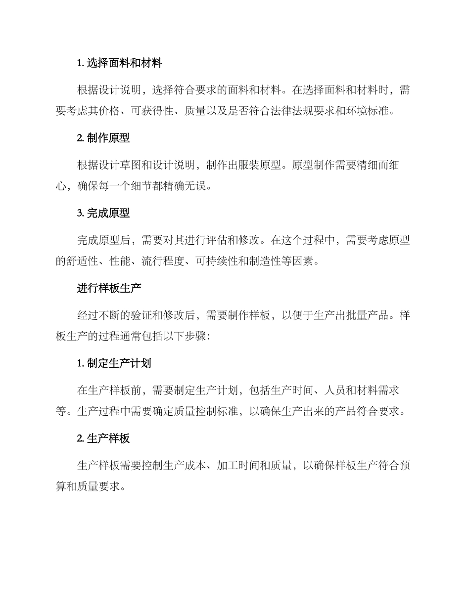 设计服装开发方案_第3页