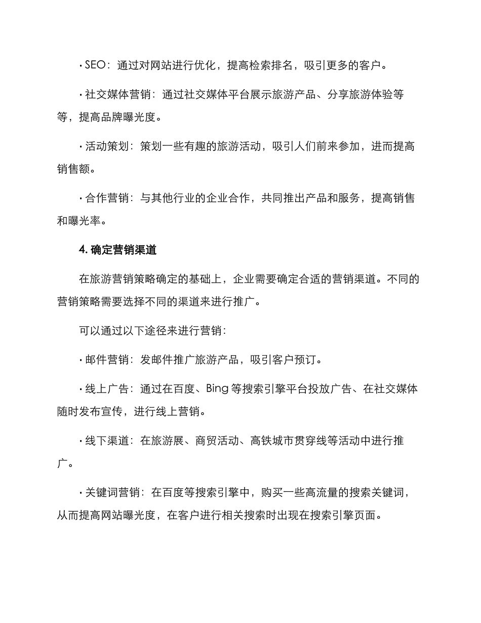 设计旅游营销方案_第2页