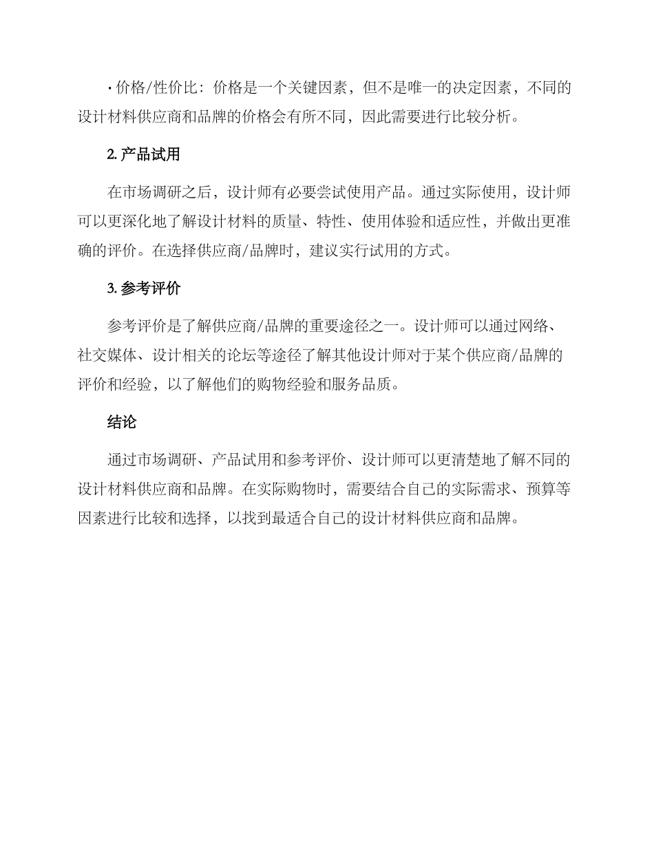 设计材料调研分析方案_第2页