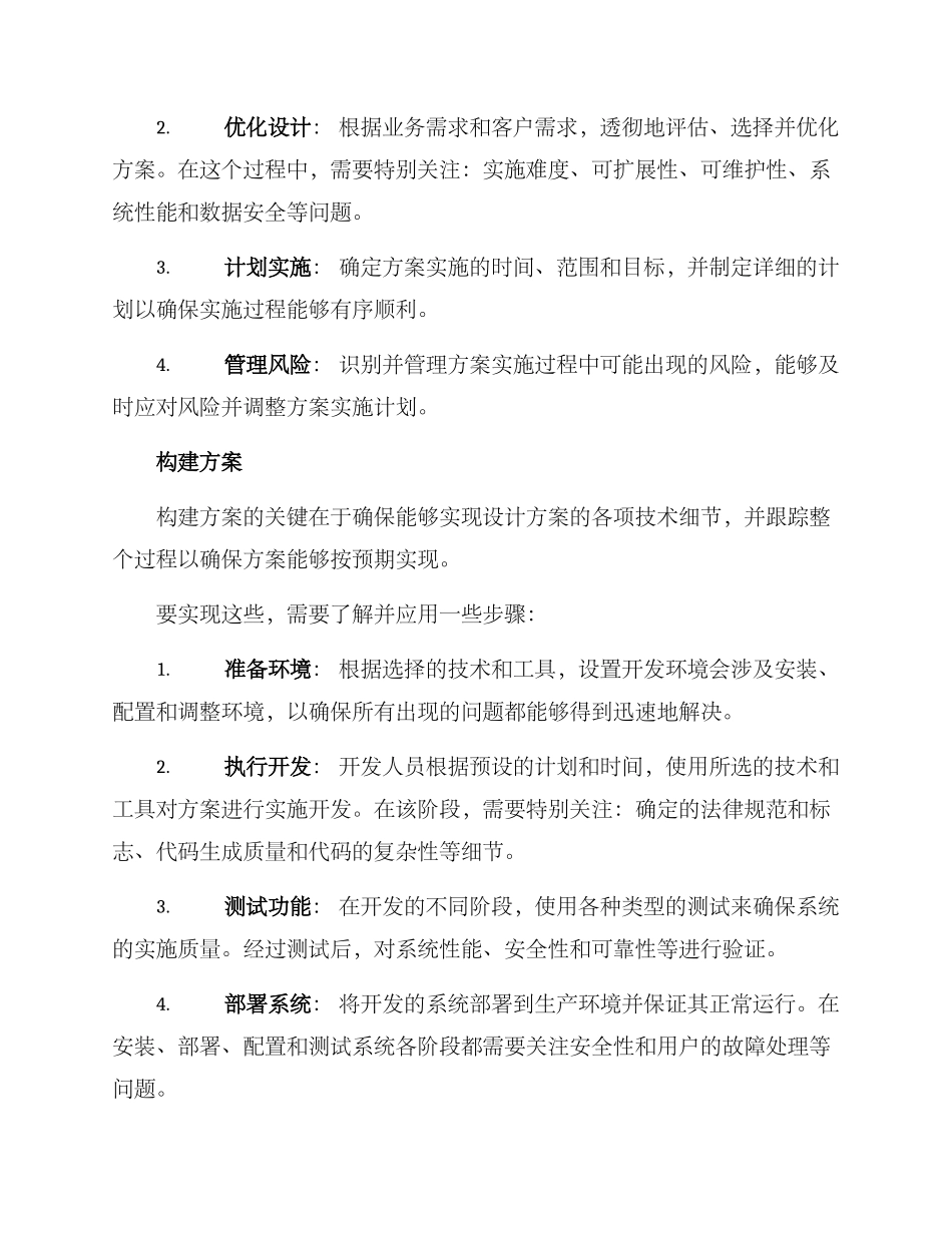 设计构建方案_第2页