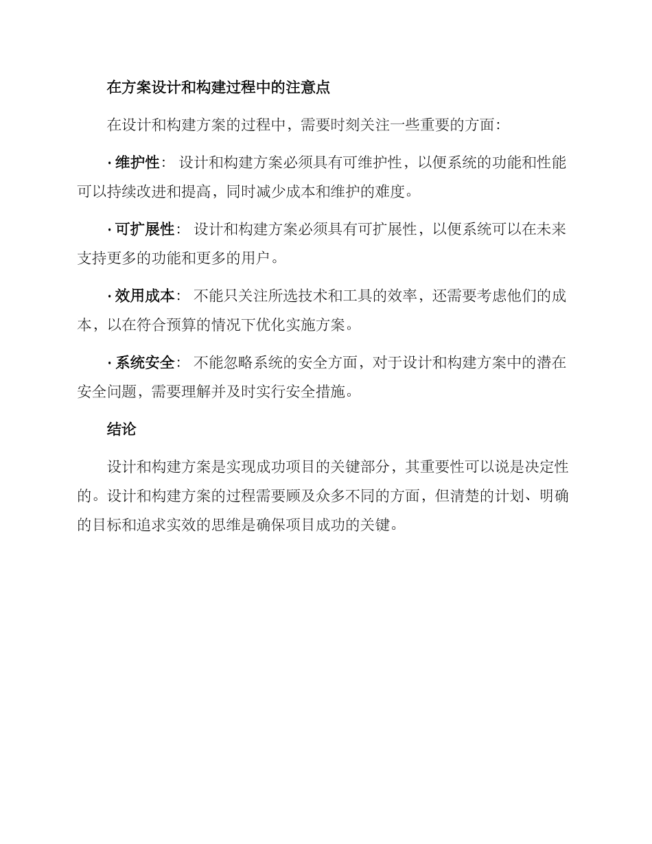 设计构建方案_第3页