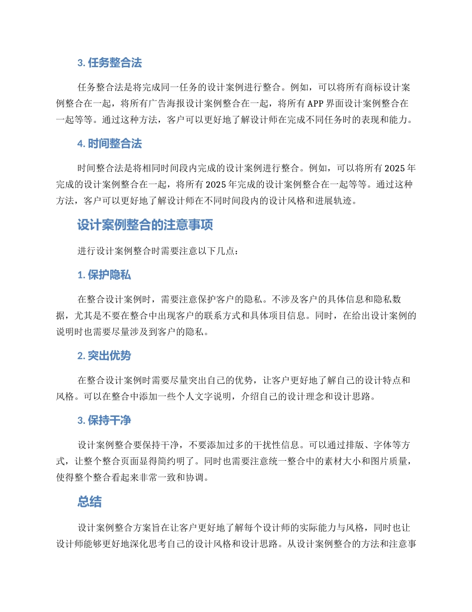 设计案例整合方案_第2页