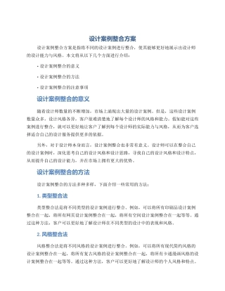 设计案例整合方案