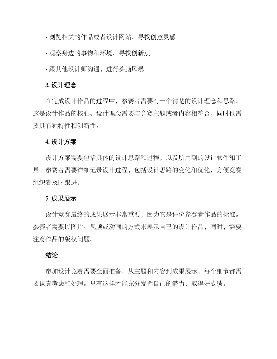 设计比赛参赛方案_第2页