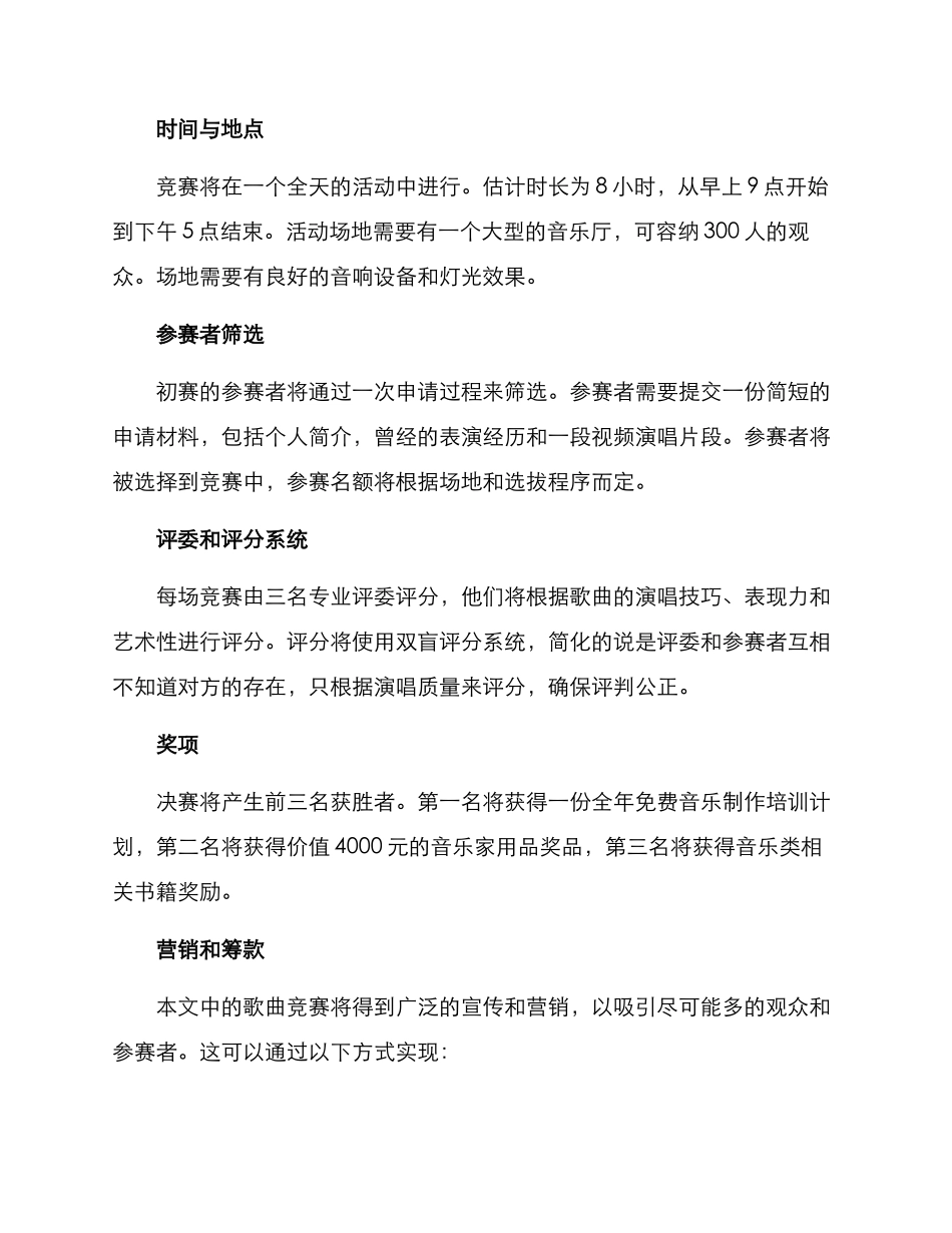 设计歌咏比赛方案_第2页