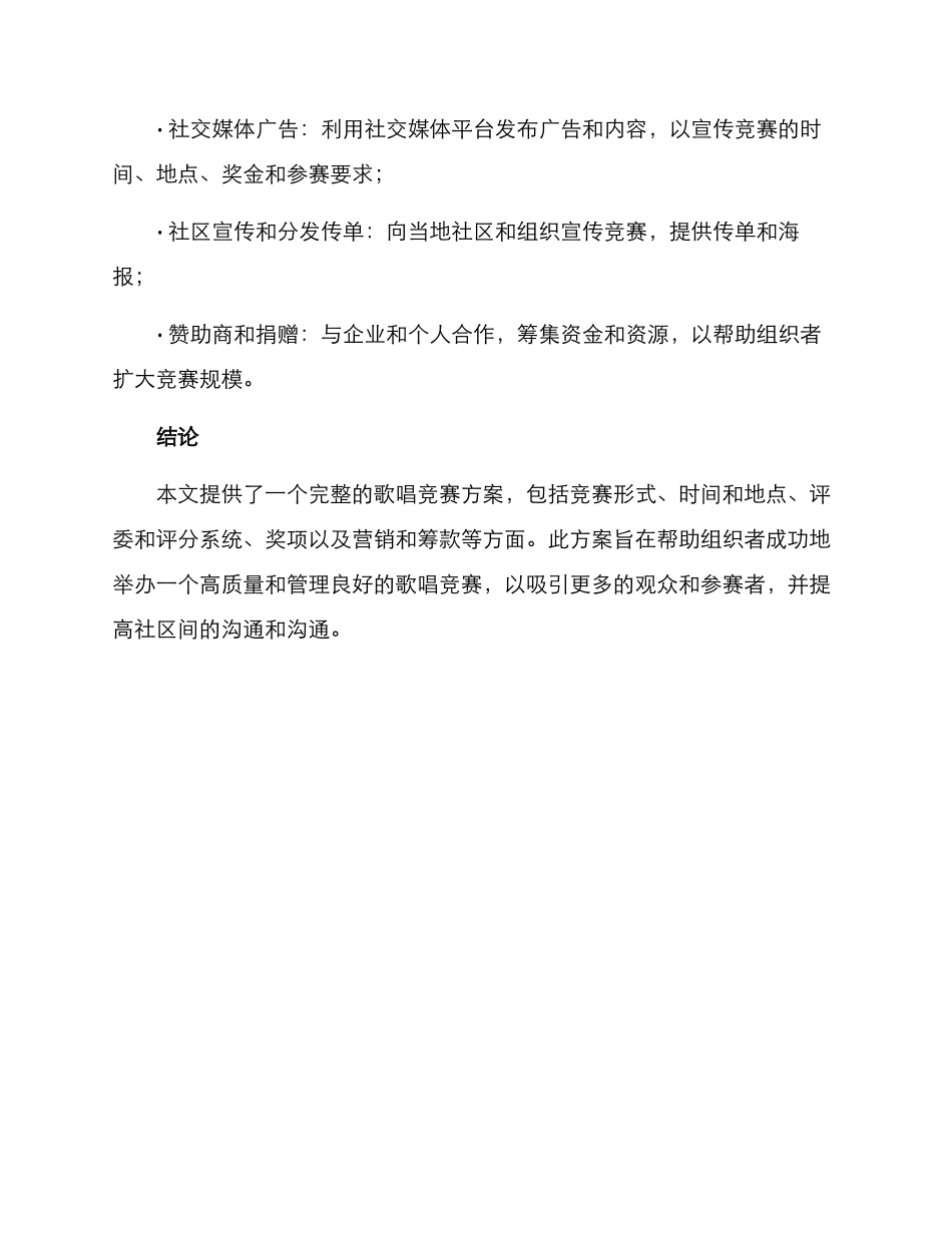 设计歌咏比赛方案_第3页