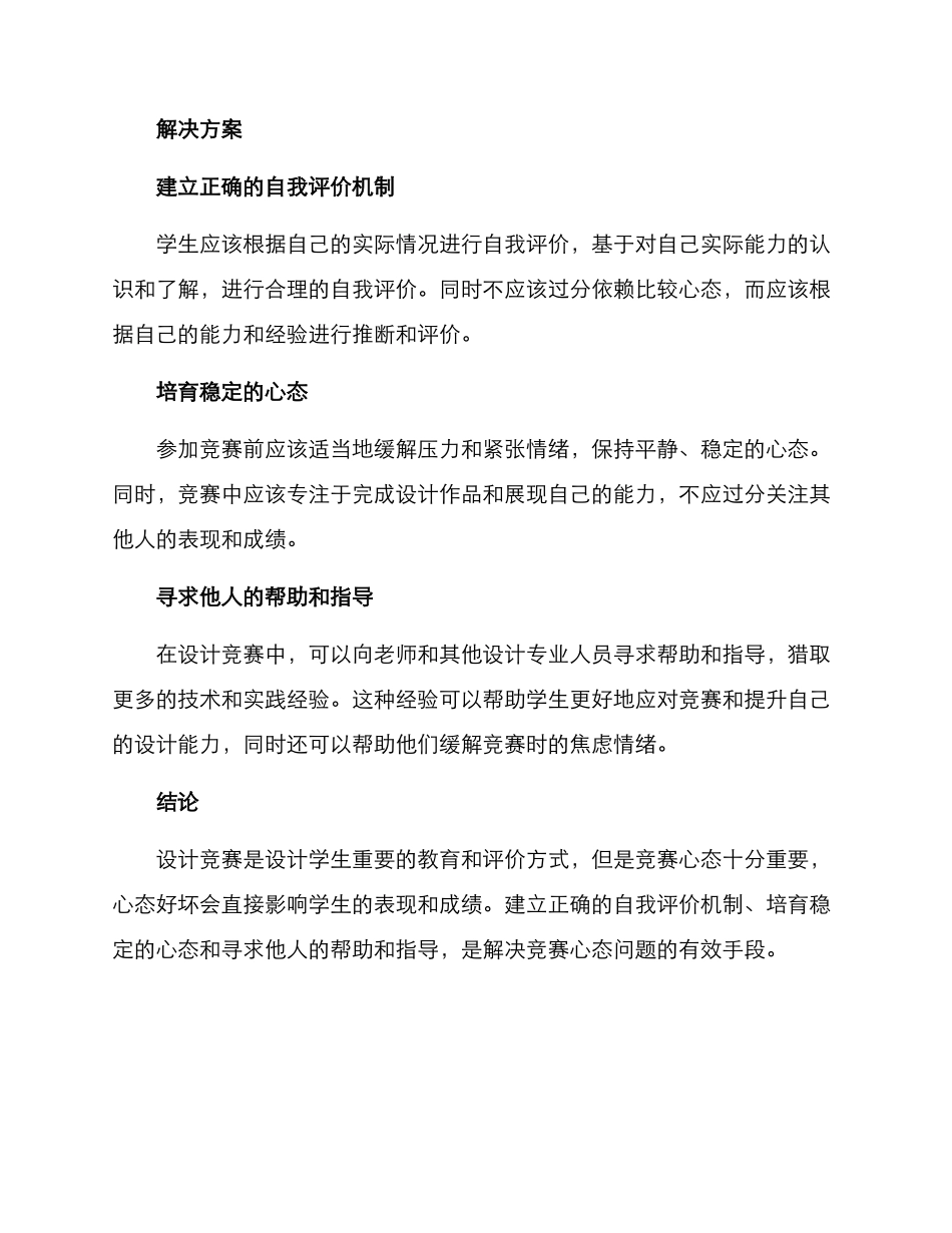 设计比赛心态分析方案_第2页