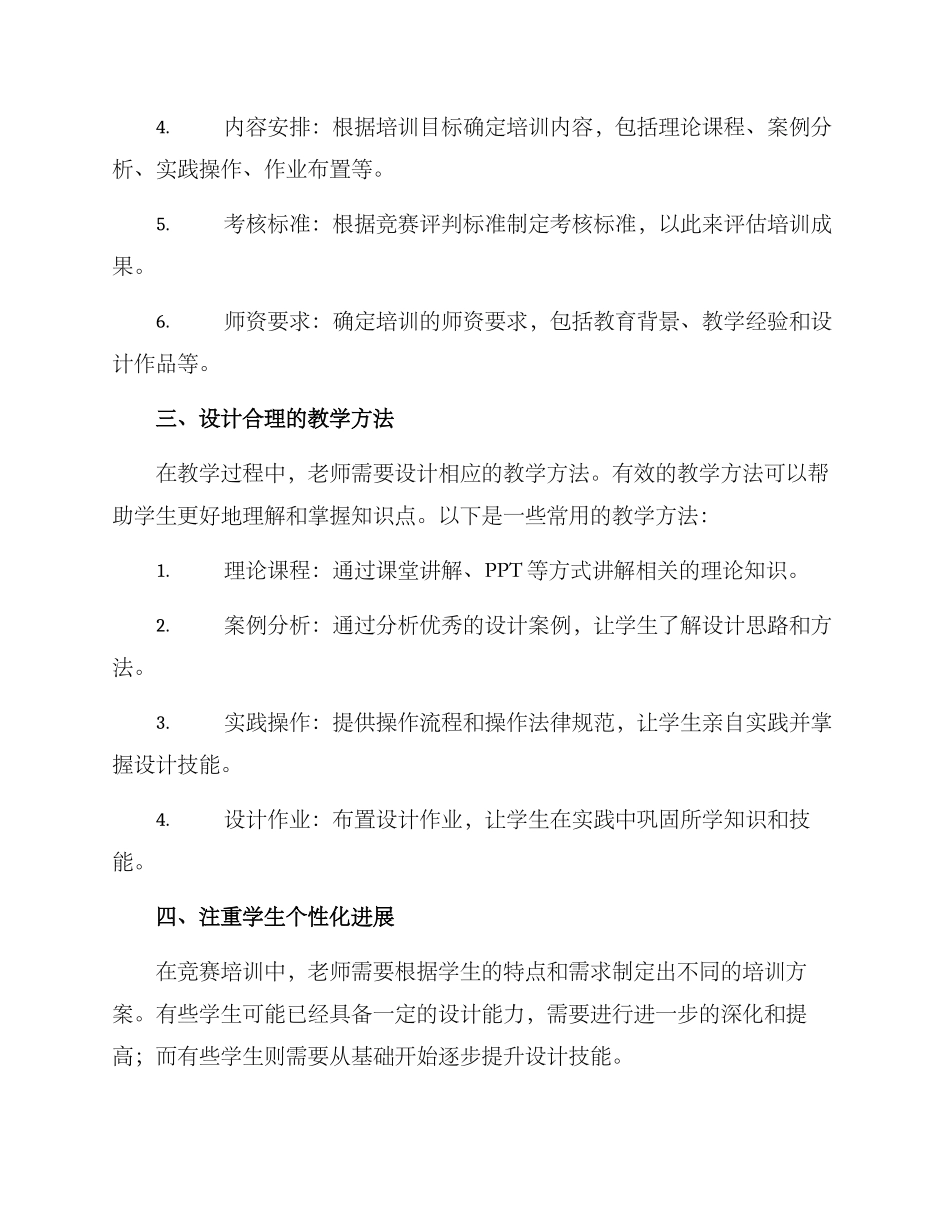 设计比赛培训方案_第2页
