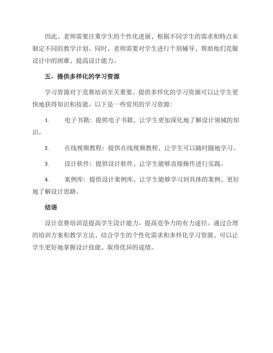 设计比赛培训方案_第3页