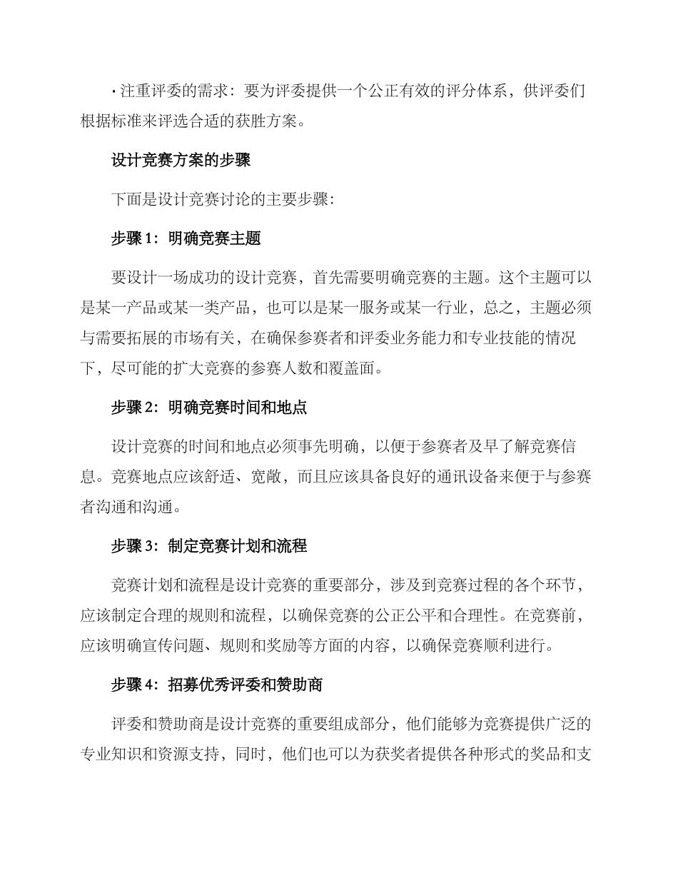 设计比赛研究方案_第2页