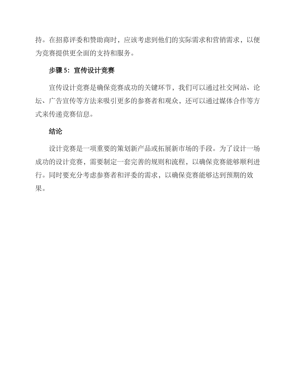 设计比赛研究方案_第3页