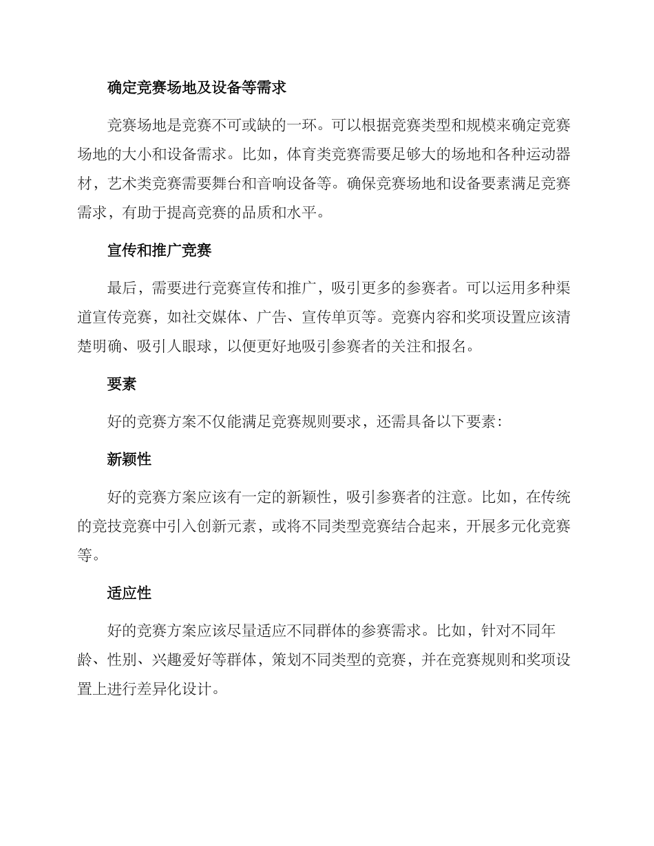 设计比赛方案_第2页