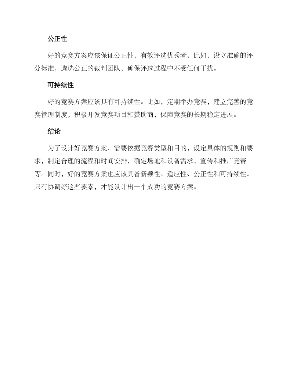 设计比赛方案_第3页