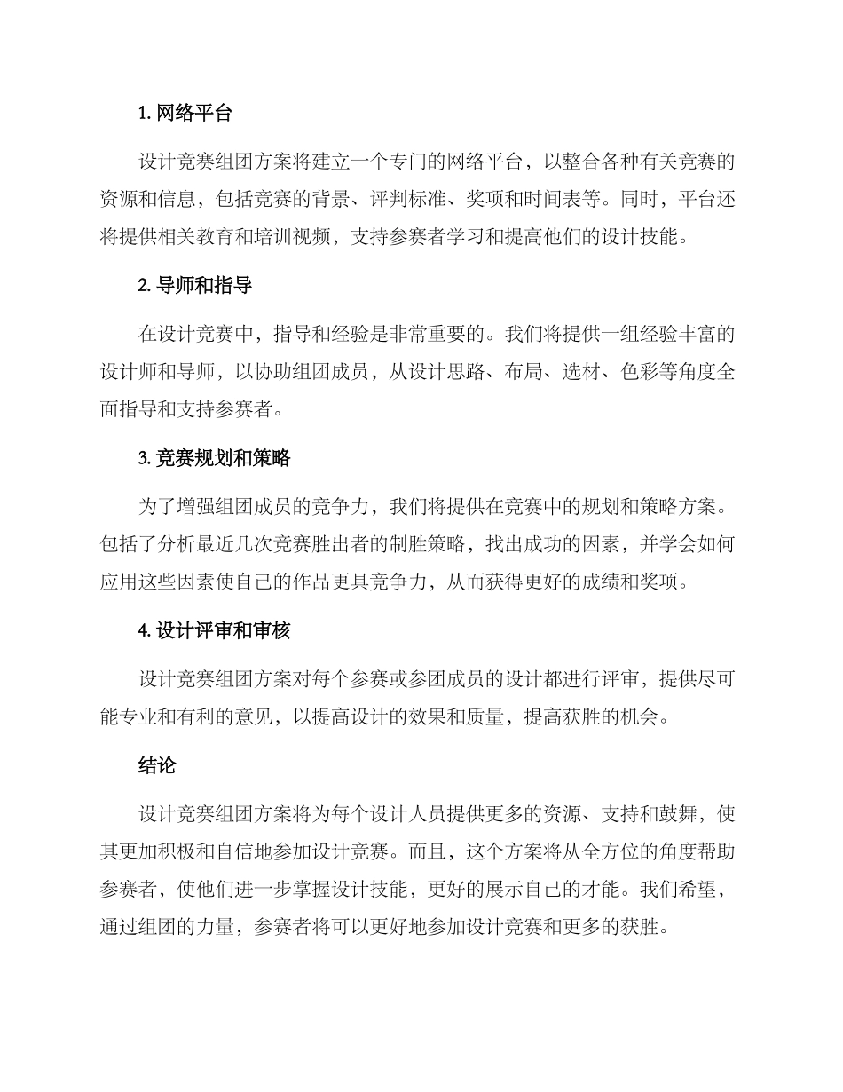 设计比赛组团方案_第2页