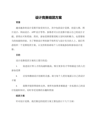 设计比赛组团方案