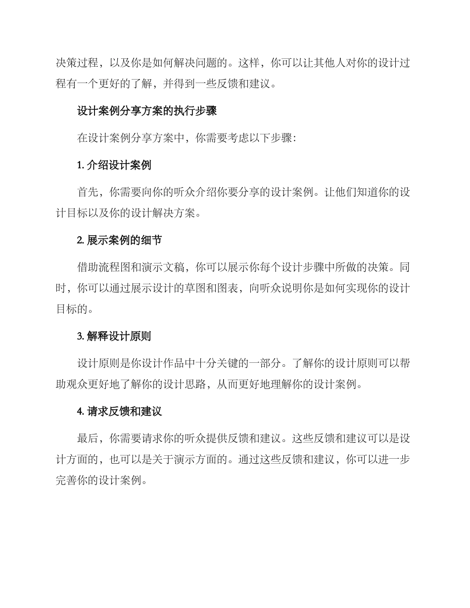 设计案例分享方案_第2页