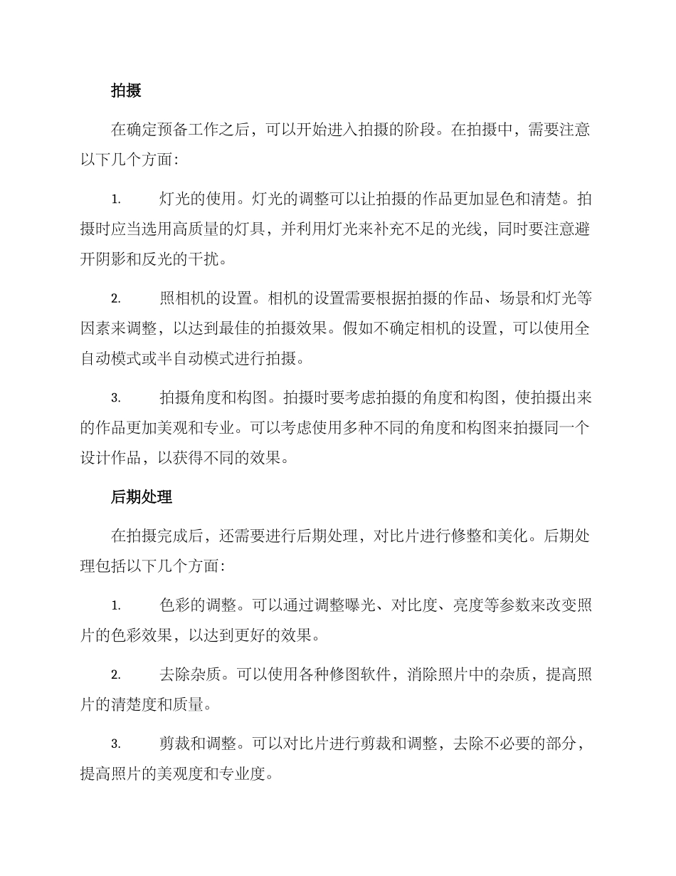 设计案例拍摄方案_第2页