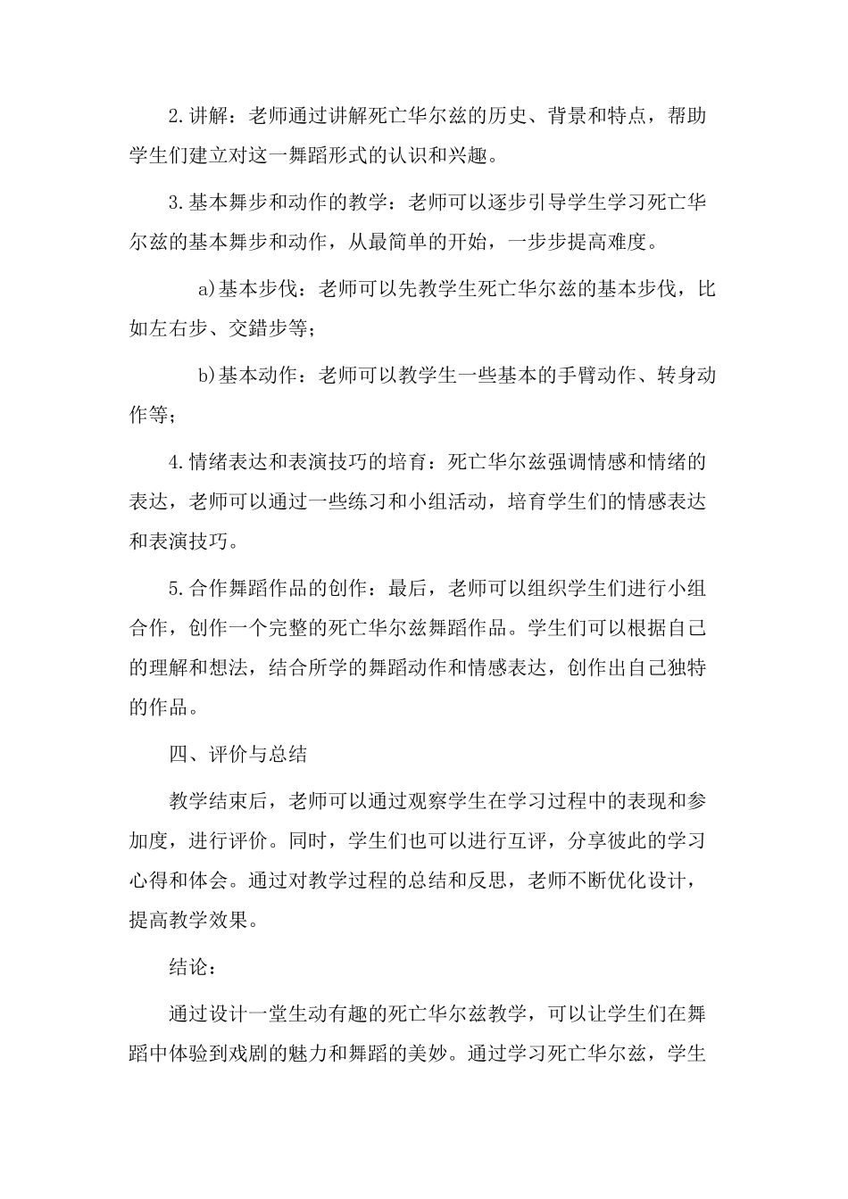 设计死亡华尔兹教学_第2页