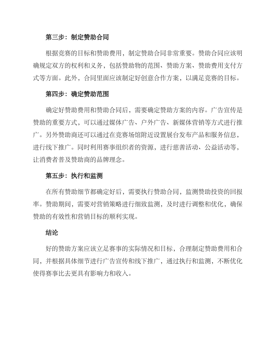 设计比赛赞助方案_第2页