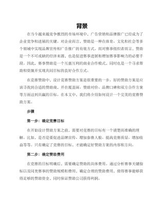 设计比赛赞助方案
