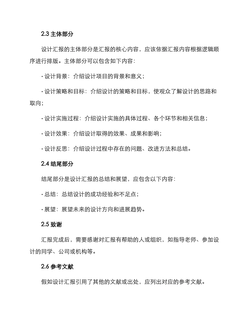 设计汇报方案格式_第2页