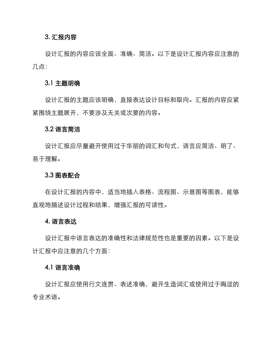 设计汇报方案格式_第3页