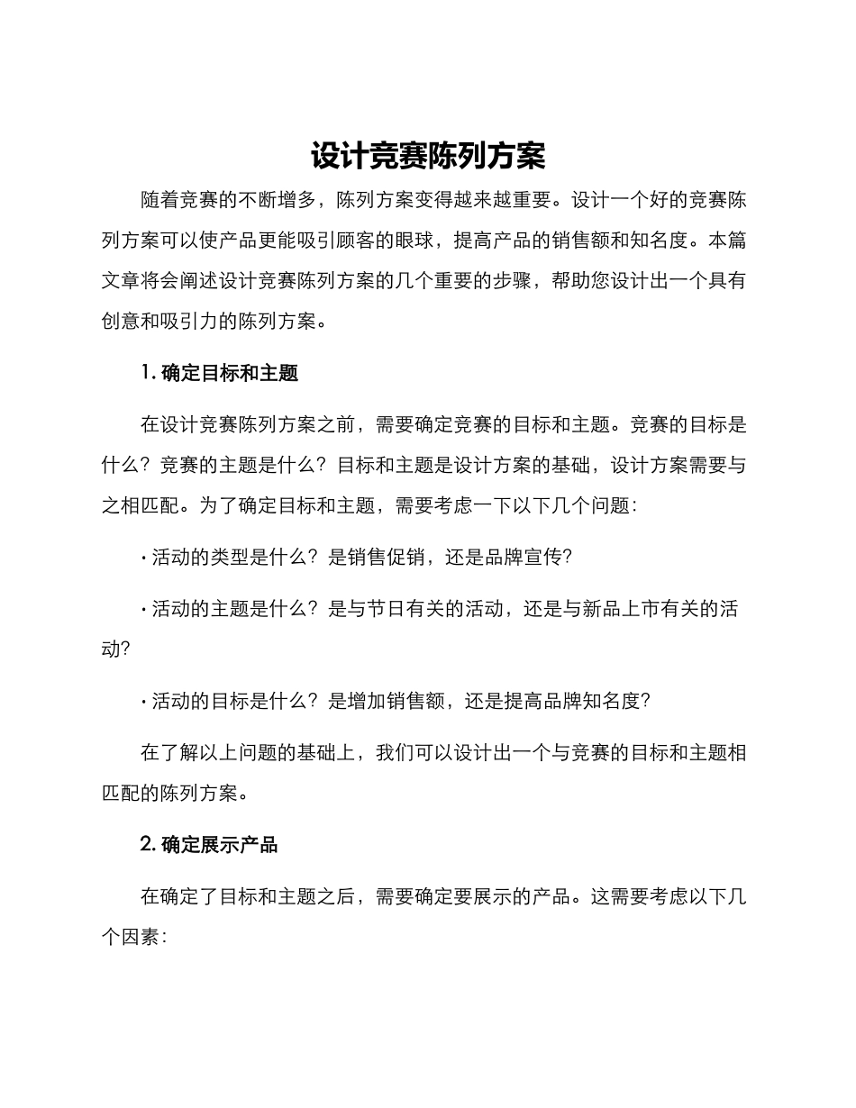 设计比赛陈列方案_第1页