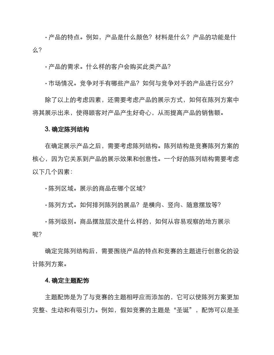 设计比赛陈列方案_第2页