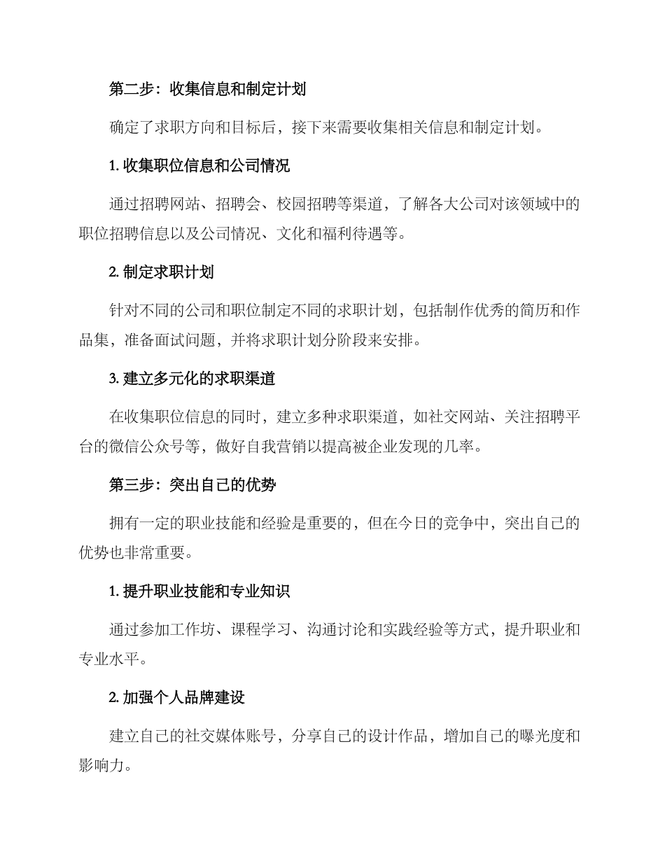 设计求职备选方案_第2页