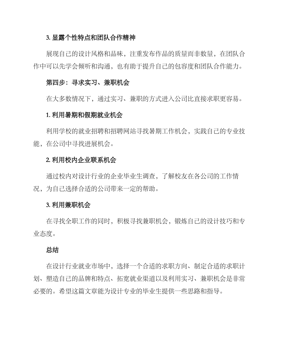 设计求职备选方案_第3页