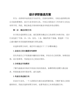 设计求职备选方案