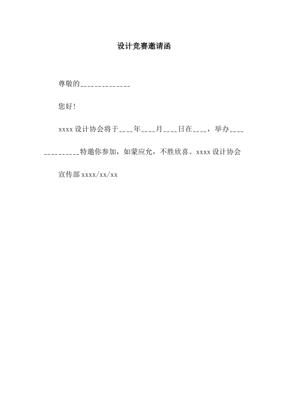 设计比赛邀请函_第1页