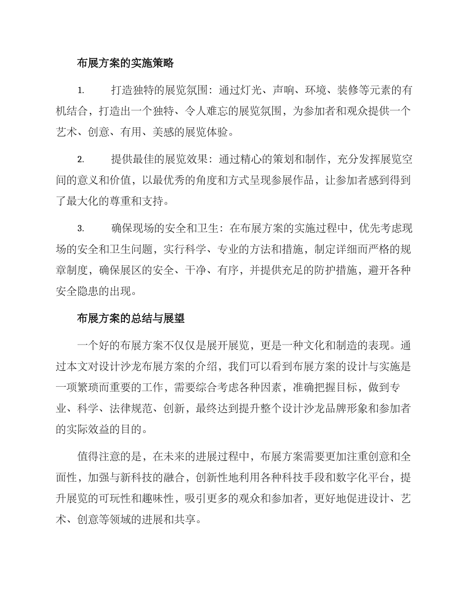 设计沙龙布展方案_第3页