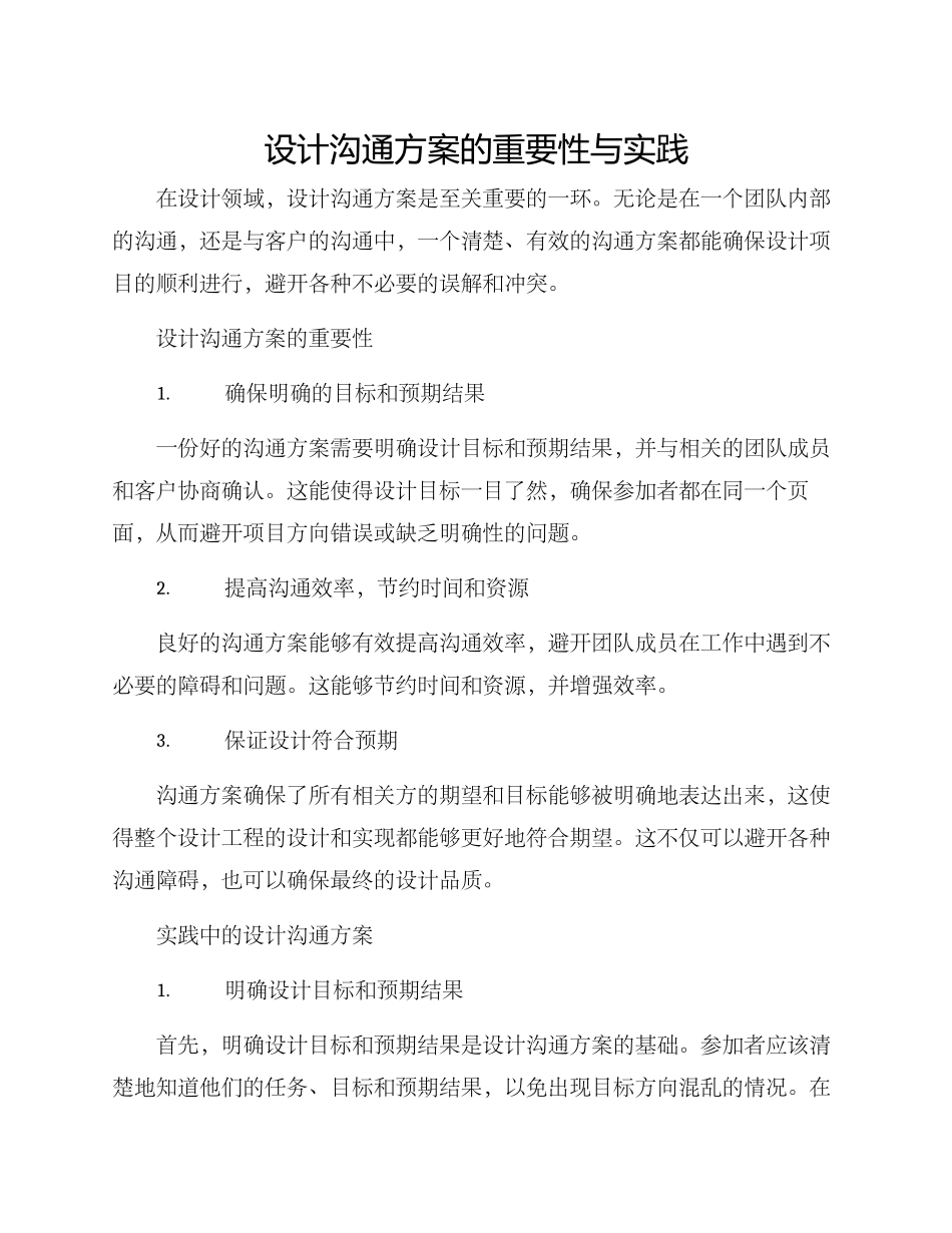 设计沟通方案的_第1页