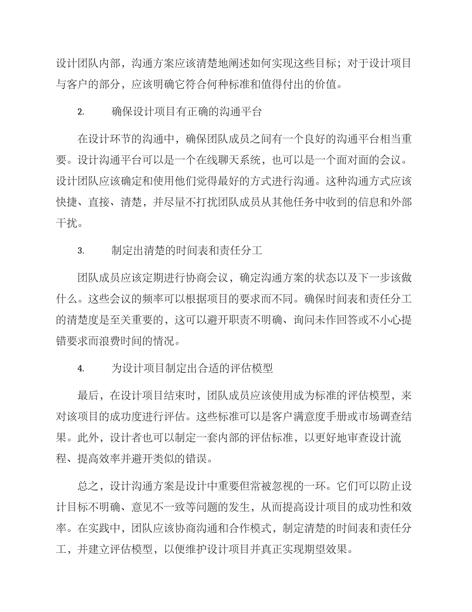 设计沟通方案的_第2页