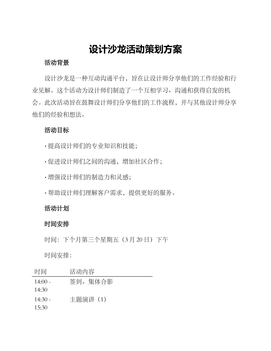 设计沙龙活动策划方案_第1页