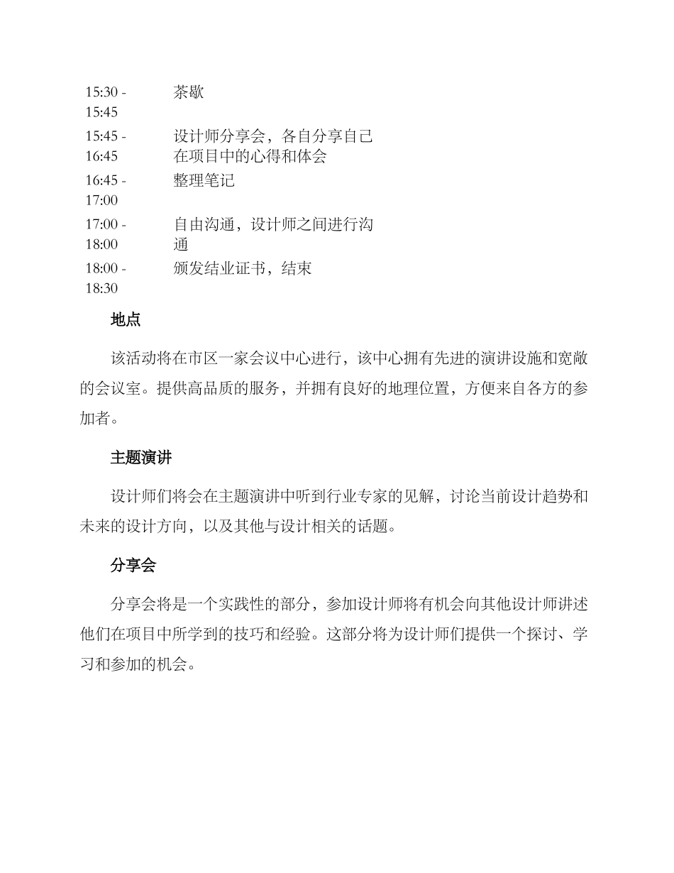 设计沙龙活动策划方案_第2页