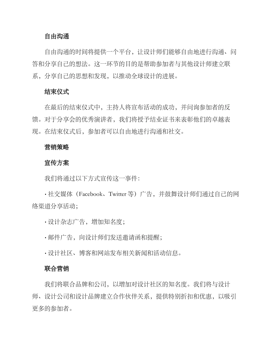 设计沙龙活动策划方案_第3页