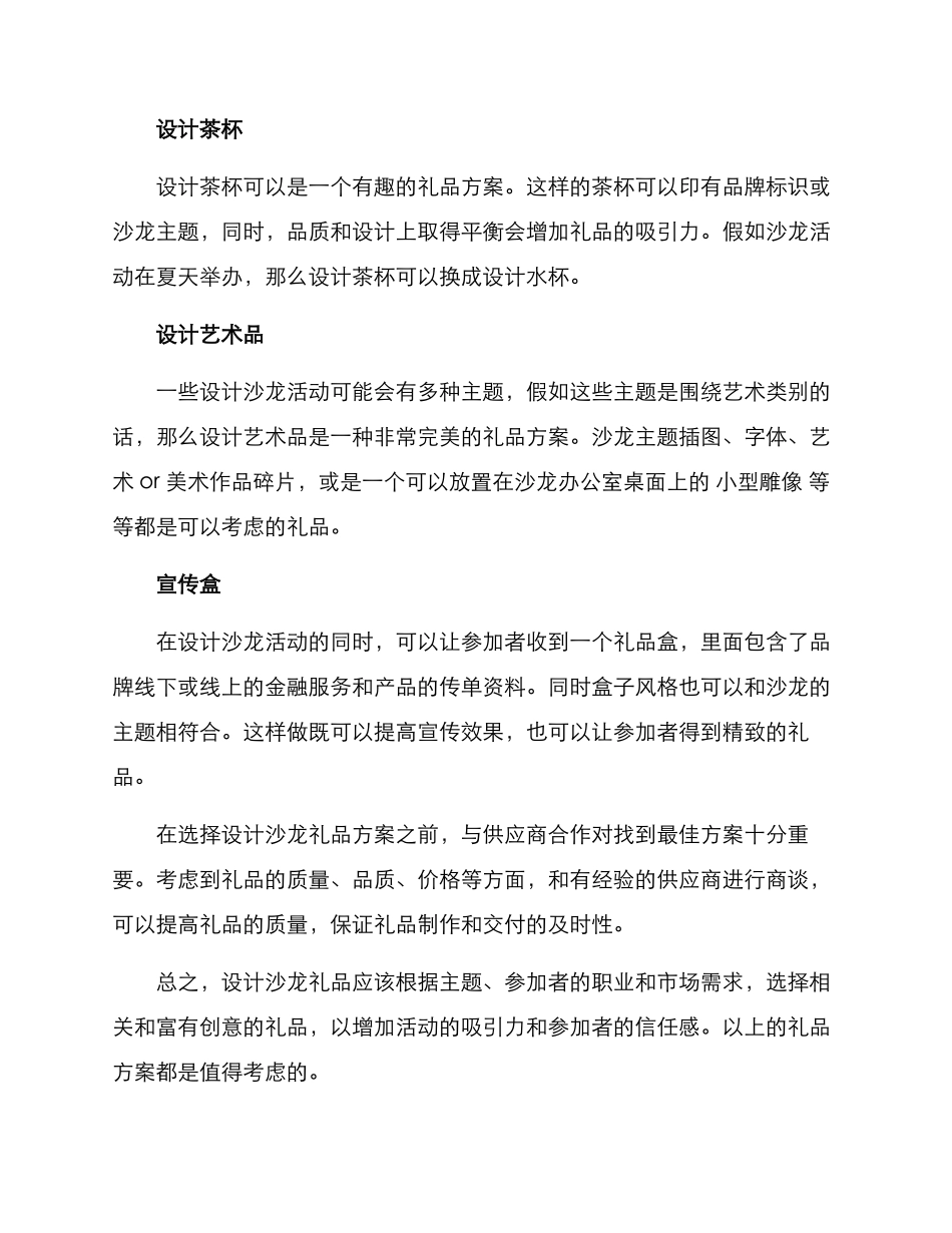 设计沙龙礼品方案_第2页