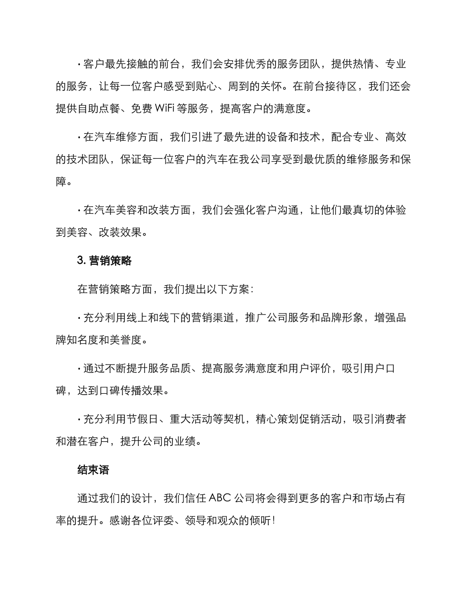 设计汇报方案讲稿_第2页