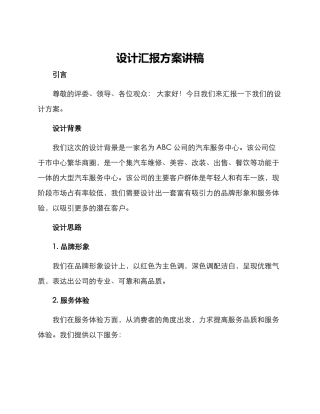 设计汇报方案讲稿