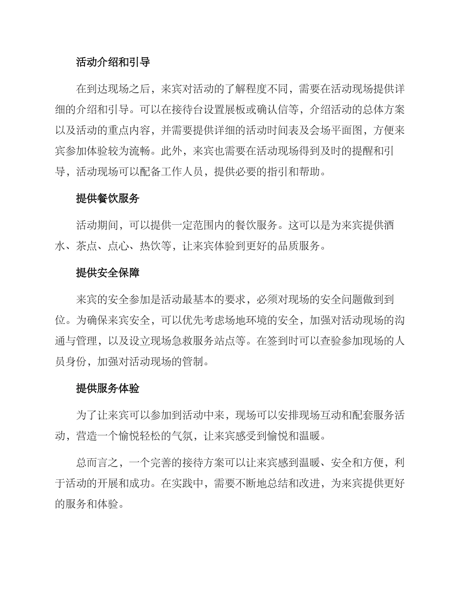 设计活动接待方案_第2页