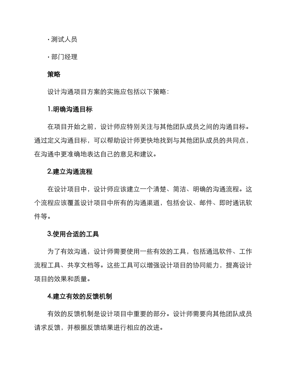 设计沟通项目方案_第2页